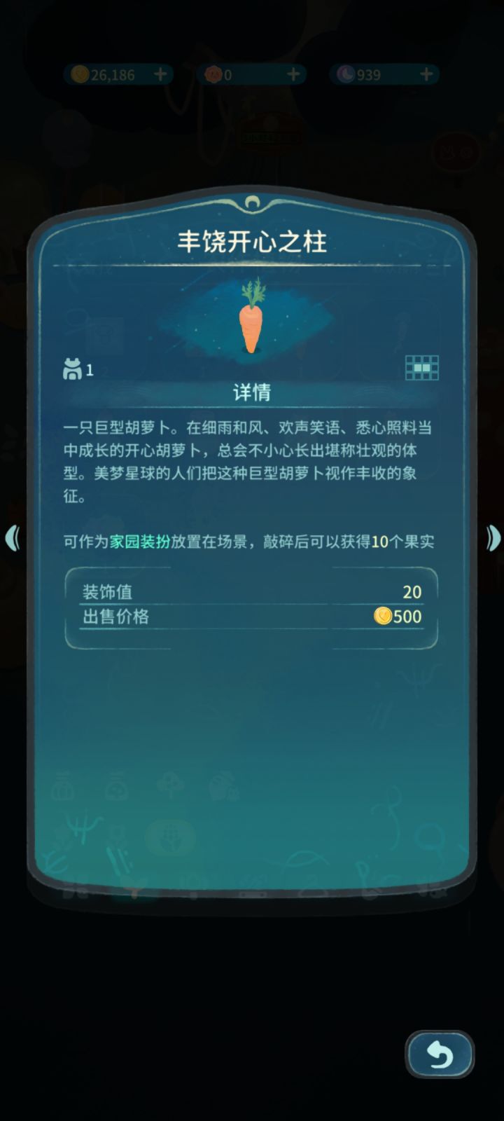 巨大作物图鉴截图