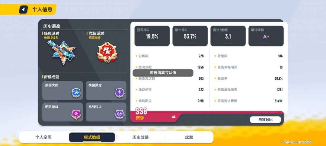 加个好友一起开黑 3