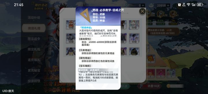 戒尺提升的能力上限是临时的吗截图
