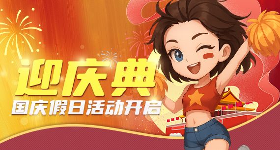 《推理学院》国庆假日活动开启截图