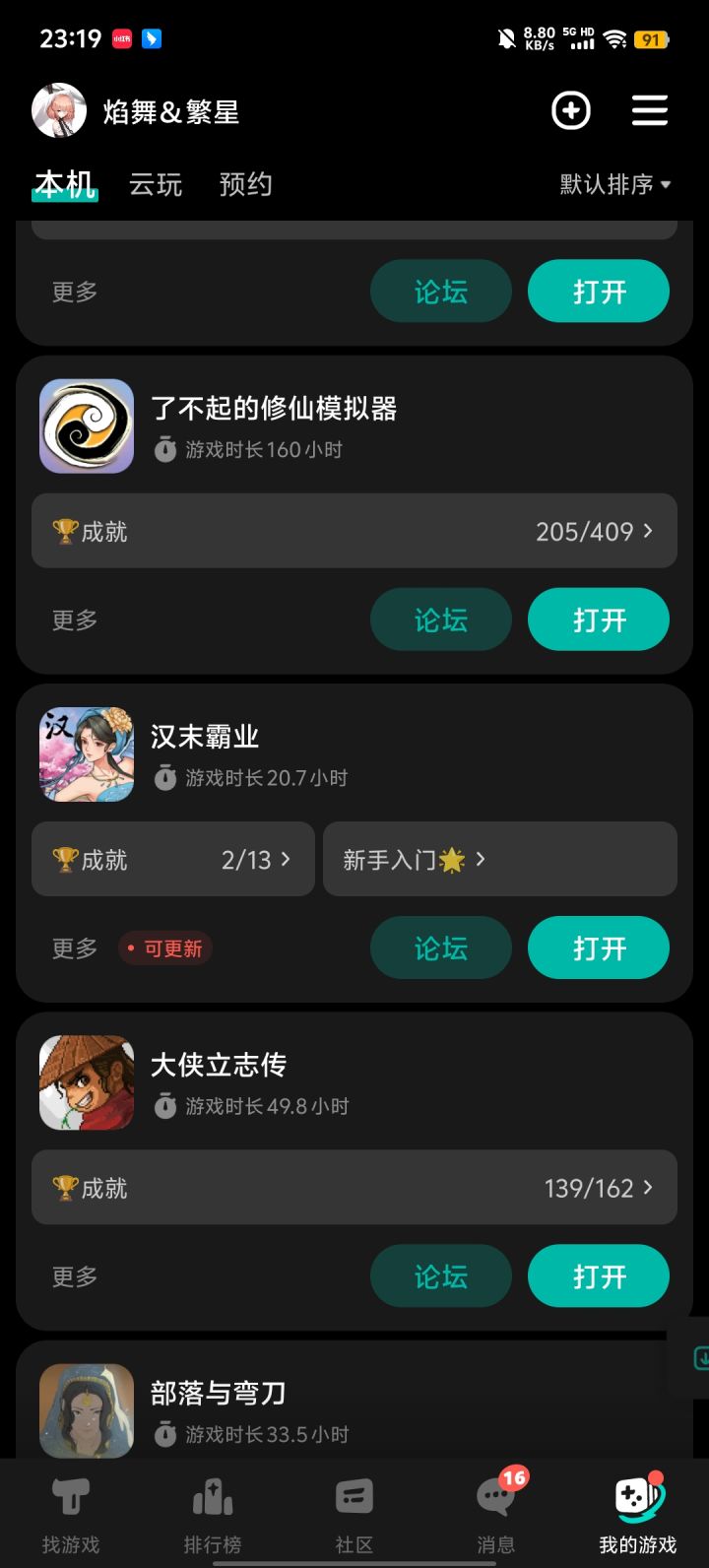 为了完美开局狂肝成就截图