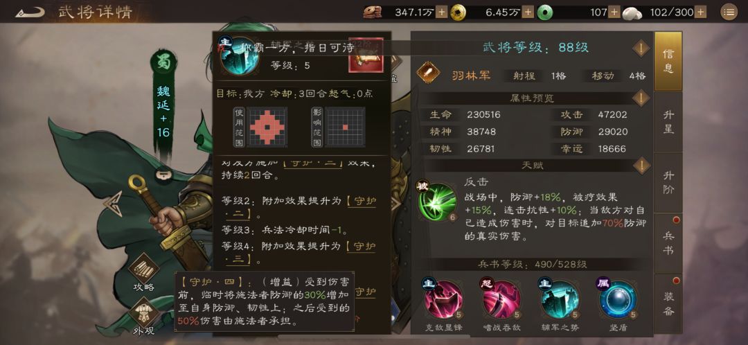 不说可能会完全被忽略的炸裂角色——魏延 3