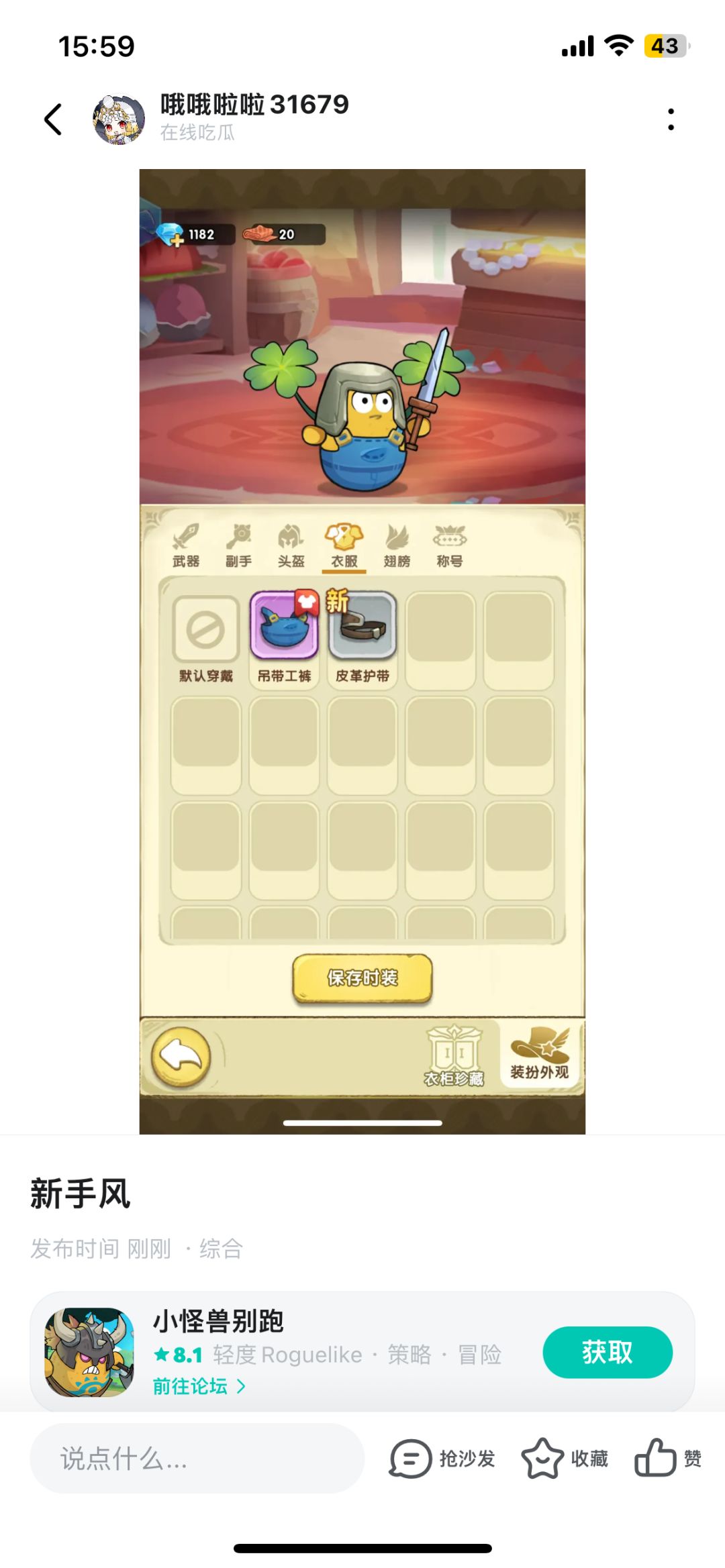 小怪兽别跑新手攻略 1