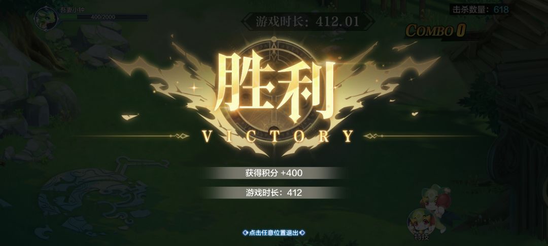 圣骑迷踪那个小游戏最高只能存活412秒，到了这个点那个小龙自己就会炸掉，截图