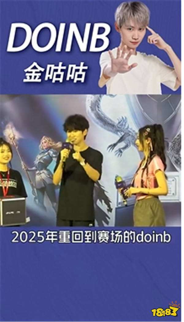 Doinb高调宣布自己明年回归赛场!网友: 2