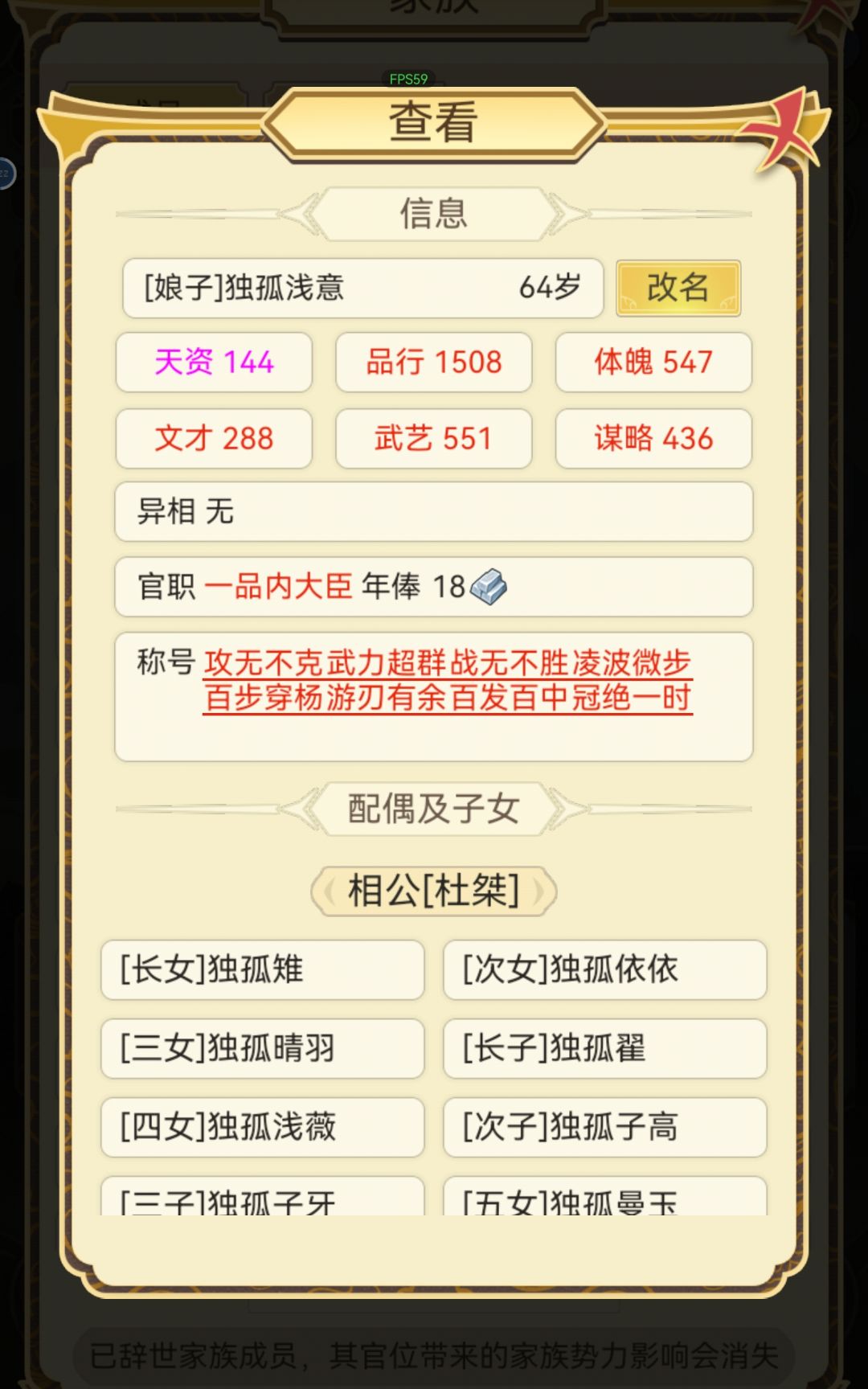 这玩意儿上头,建议提前提升家族势力 1