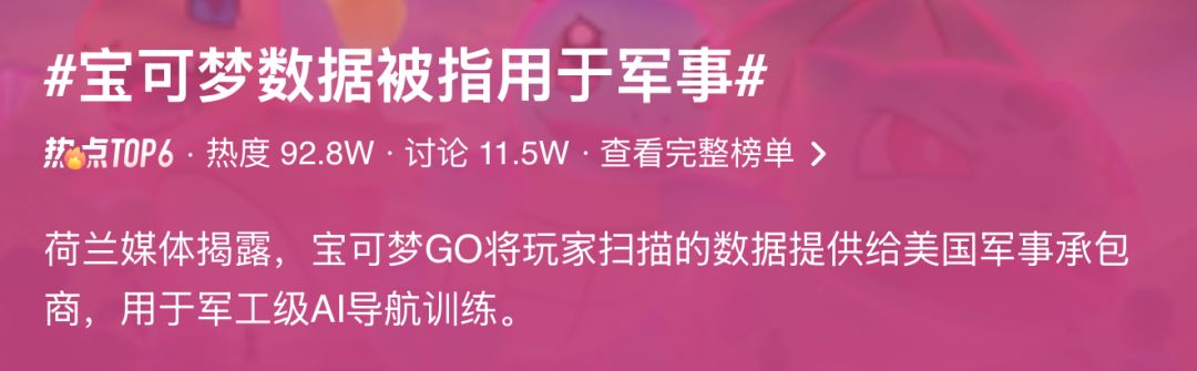 宝可梦GO玩家扫描数据被曝用于美军无人机! 2