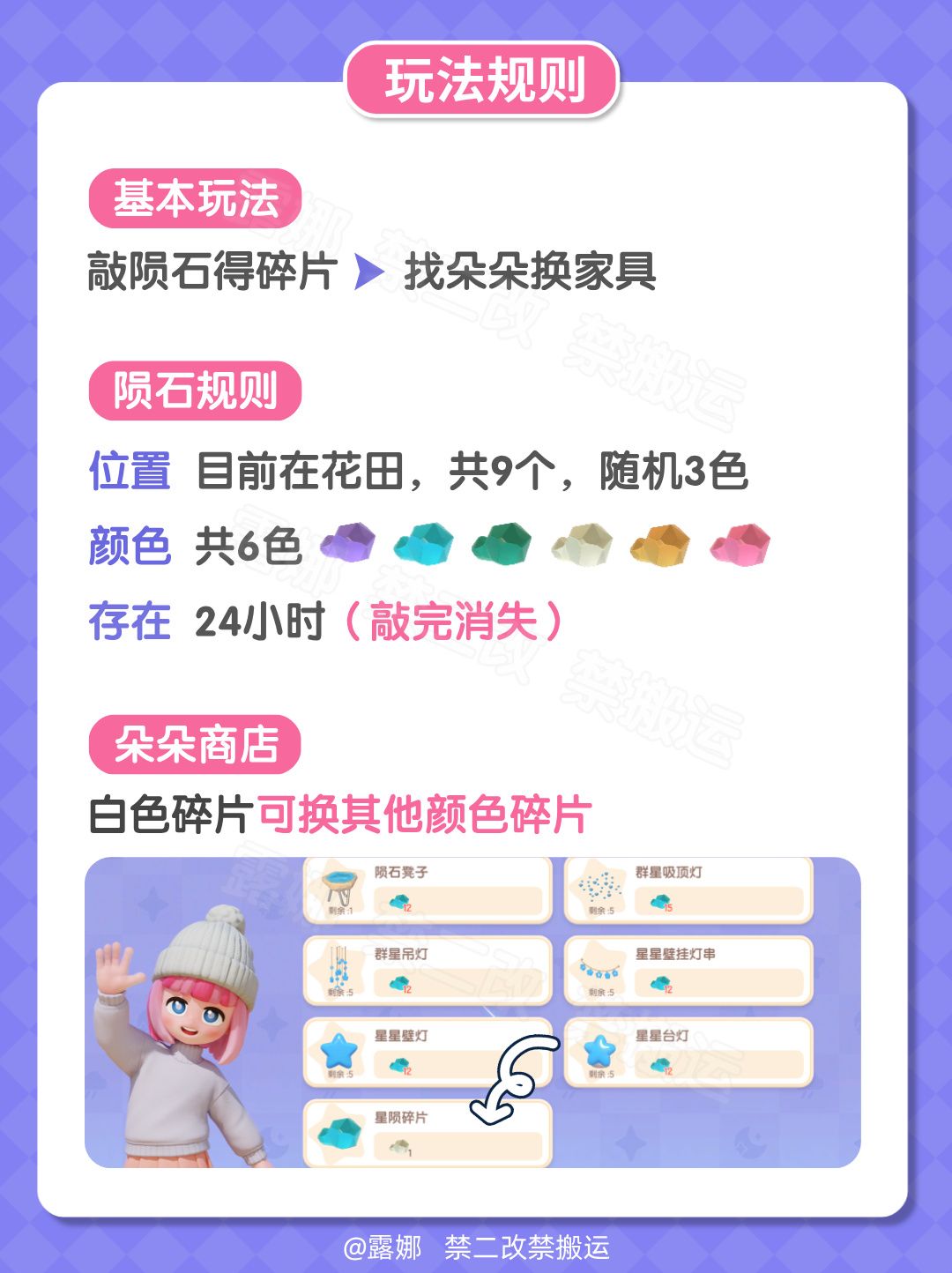10月9日流星雨攻略 全9个陨石位置 朵朵位置 8