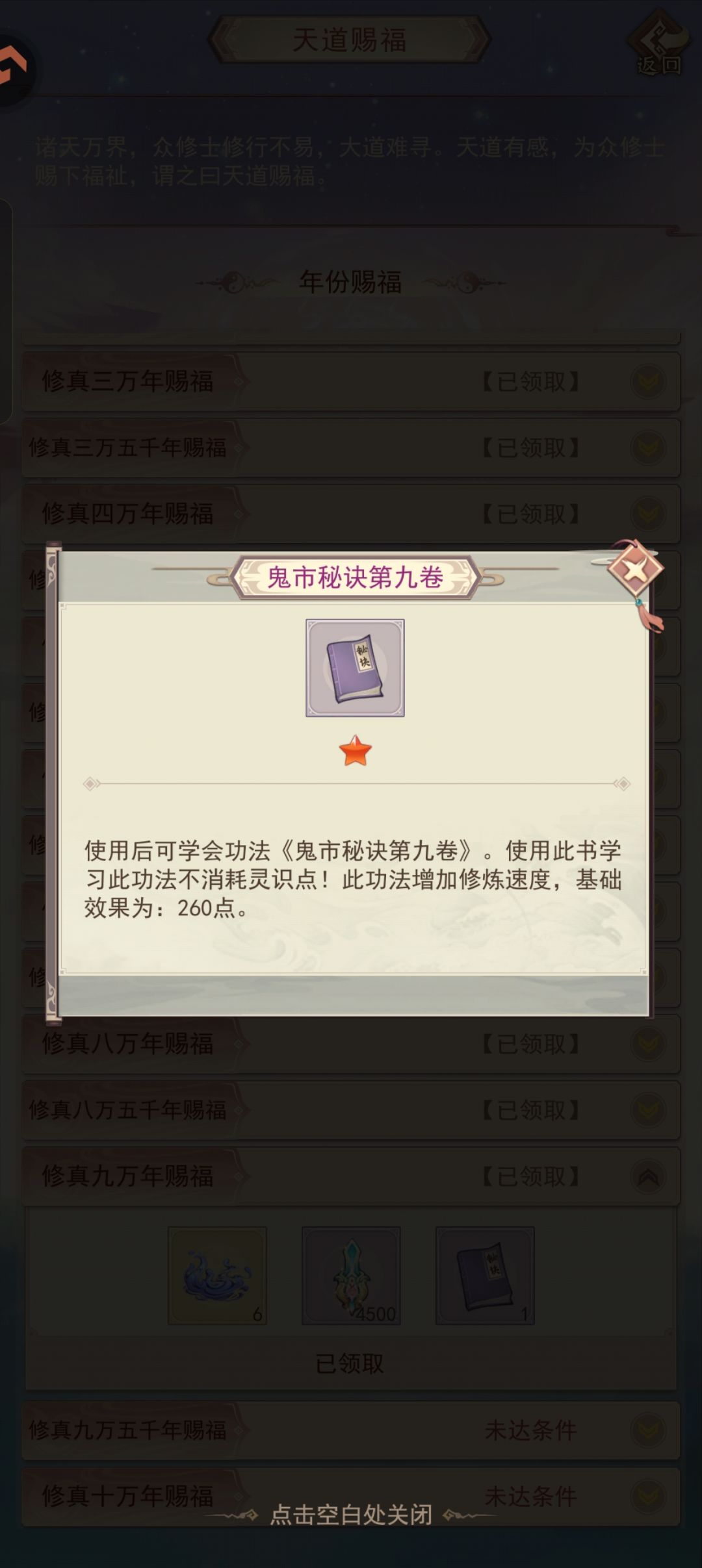 九万年 1