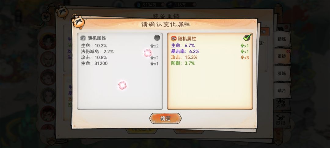 卫寒的魔刀,这属性替换嘛? 1