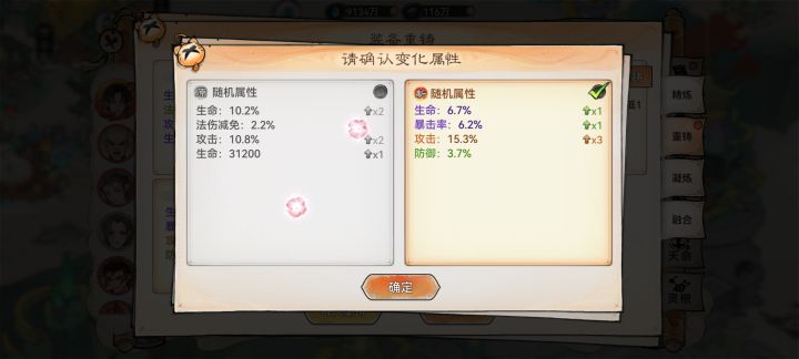 卫寒的魔刀，这属性替换嘛？截图