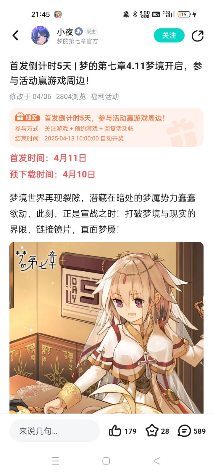 这个游戏不是4.11号上线吗为什么现在可以下截图