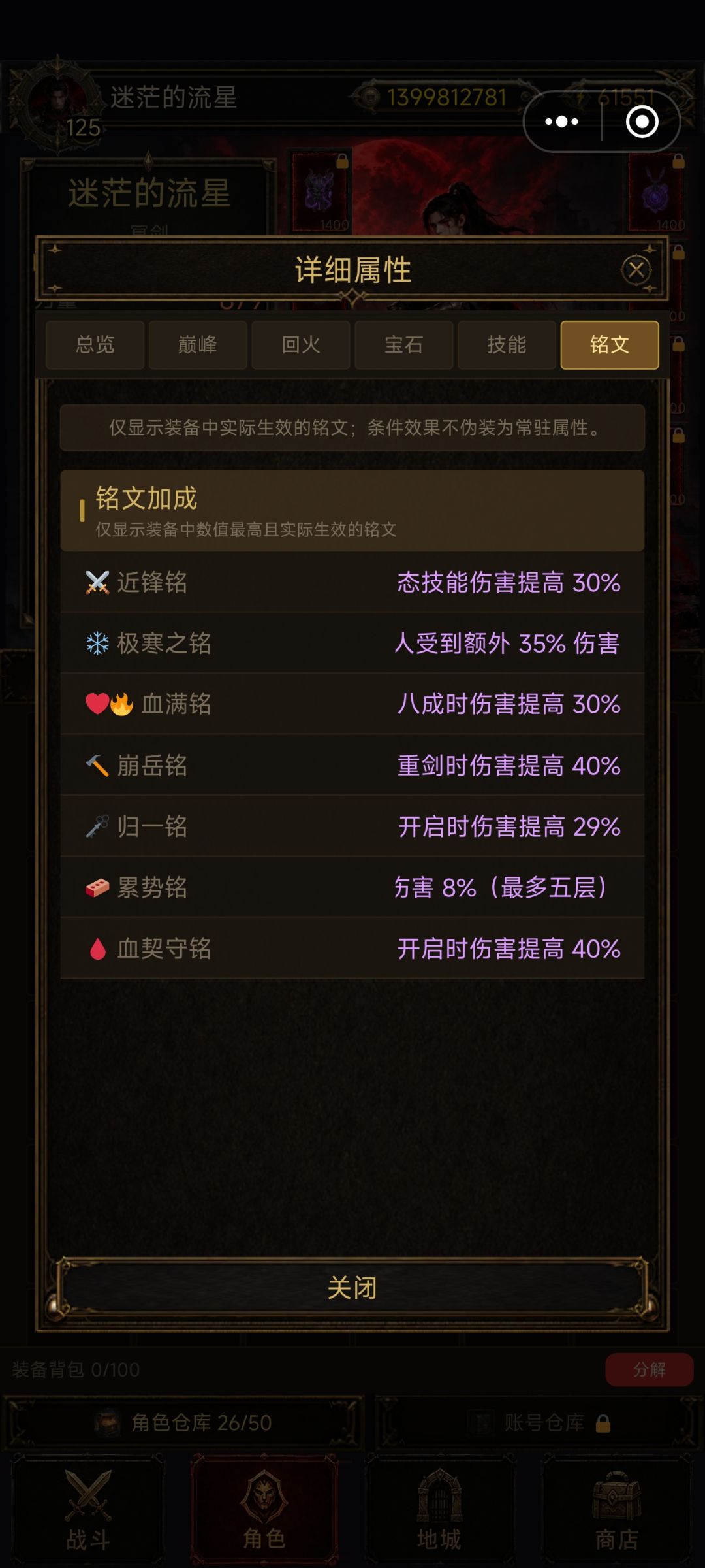 冥剑中后期血气蓄力流,可过一切 6
