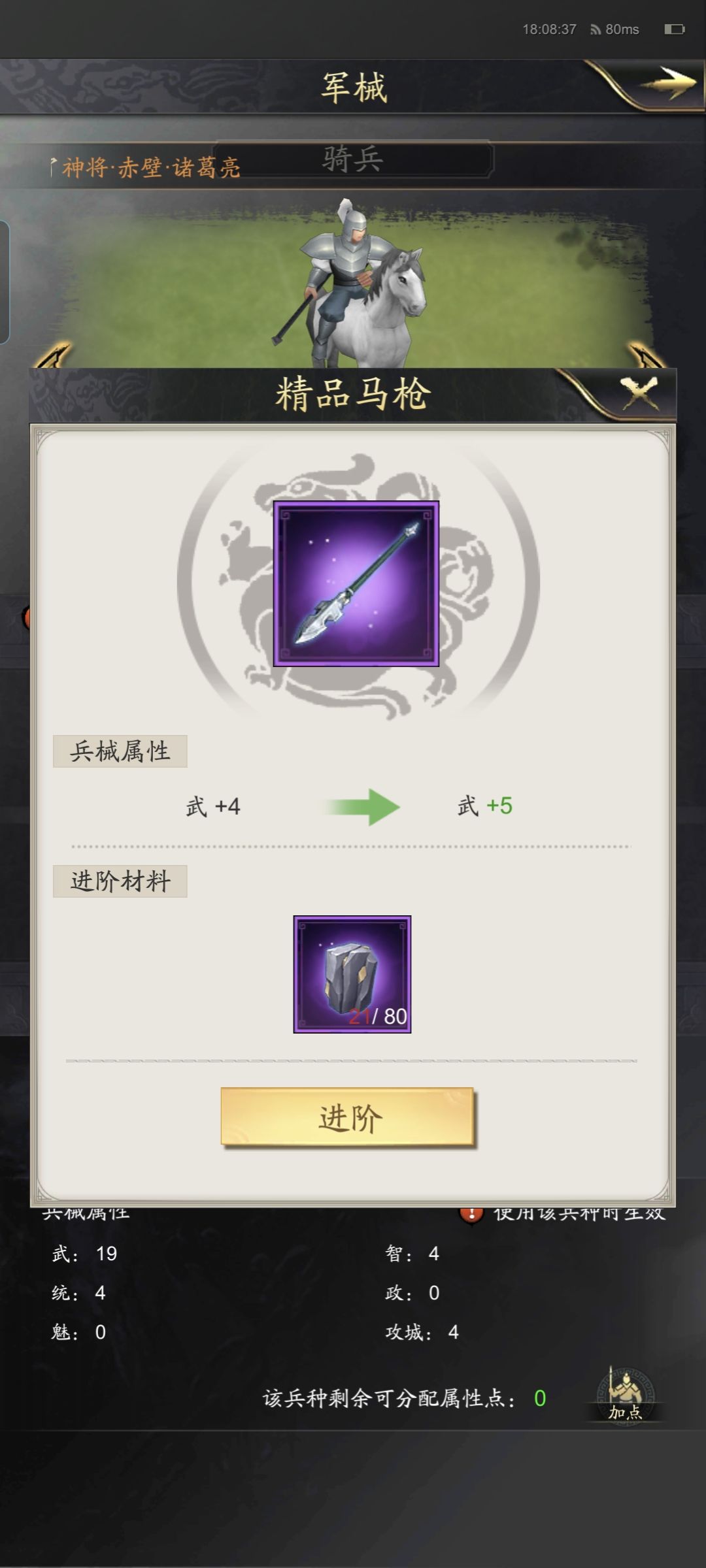 神将三国军械攻略 3