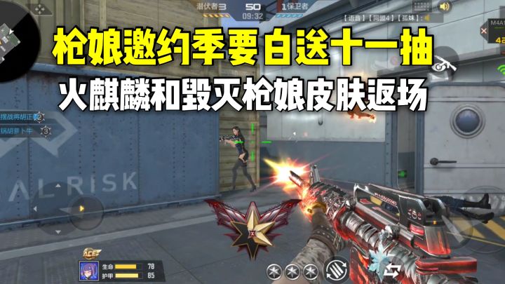 枪娘邀约季要白送十一抽?火麒麟和毁灭枪娘皮肤返场!截图