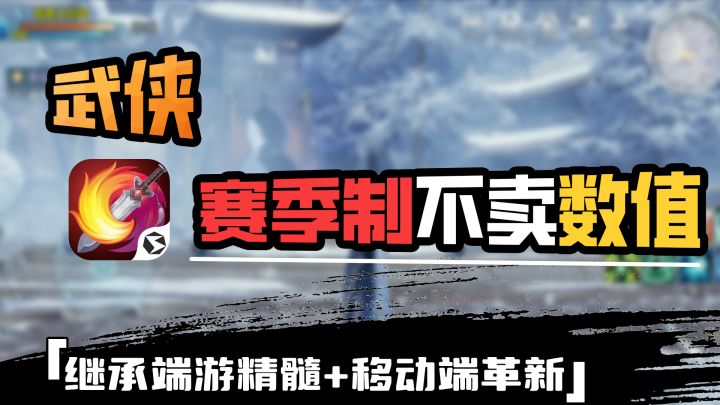十五年武侠经典传承,手机端也能畅玩剑网三!截图