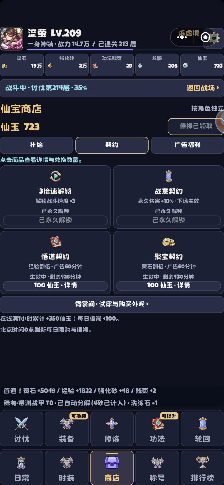 这离线合理吗?好不容易两种广告都看到600多分钟,离线一会时间扣了,但人物毫无收益!截图