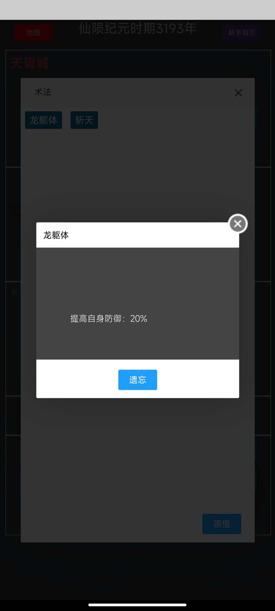 记录体修功法龙躯道火体 2