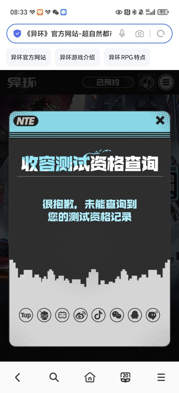没抽中,不是我不玩截图