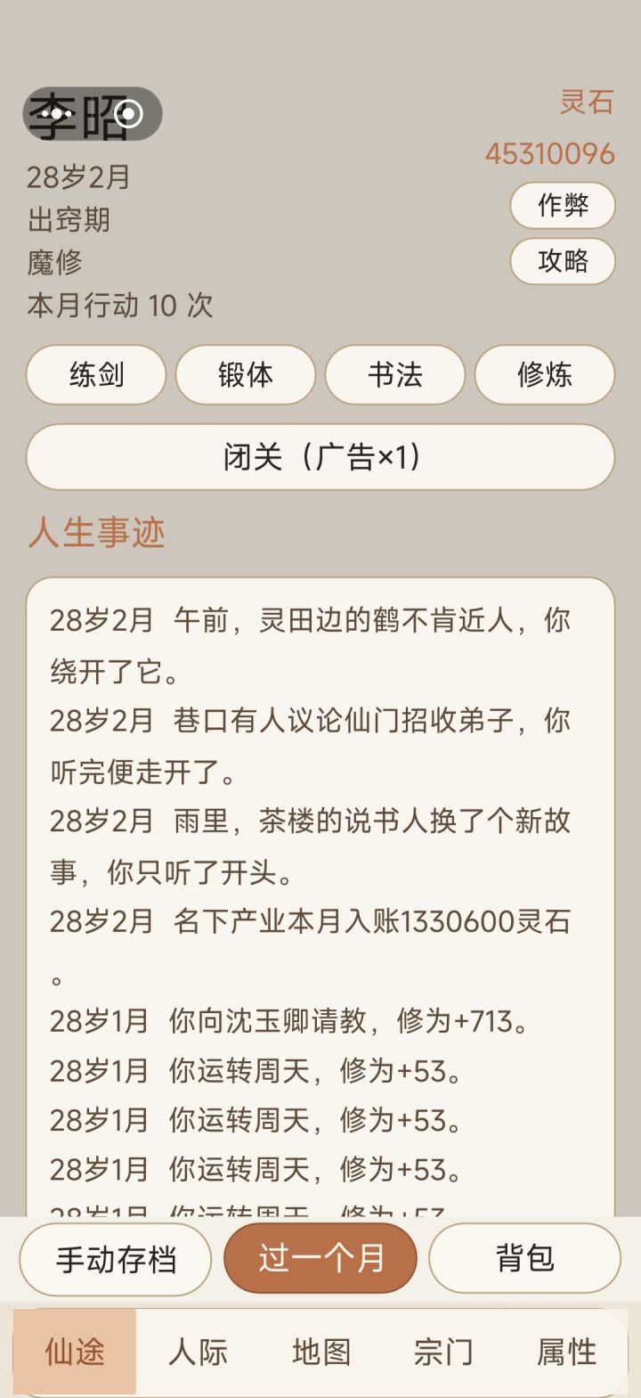 修完跑太慢了 能不能加个灵石换修为的 聚灵阵加速修为很合情合理[表情_酷]截图