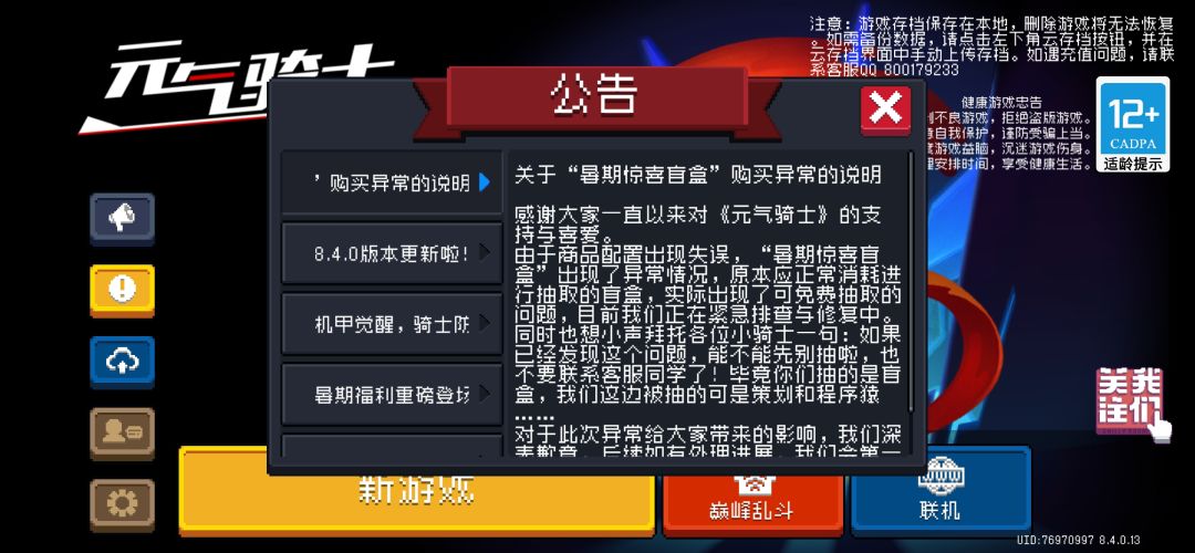 元气骑士盲盒,你自由(free)了 1