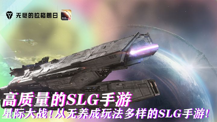 星际探索!从零养成!电影级的星际战争场面质量超高的SLG手游!截图