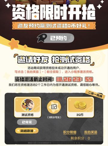 洛克通过taptap邀请好友抢测试资格的注意了