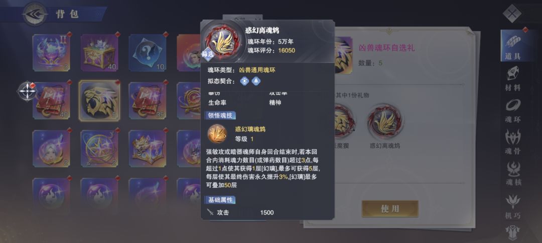 这个魂导器要不要换啊 3