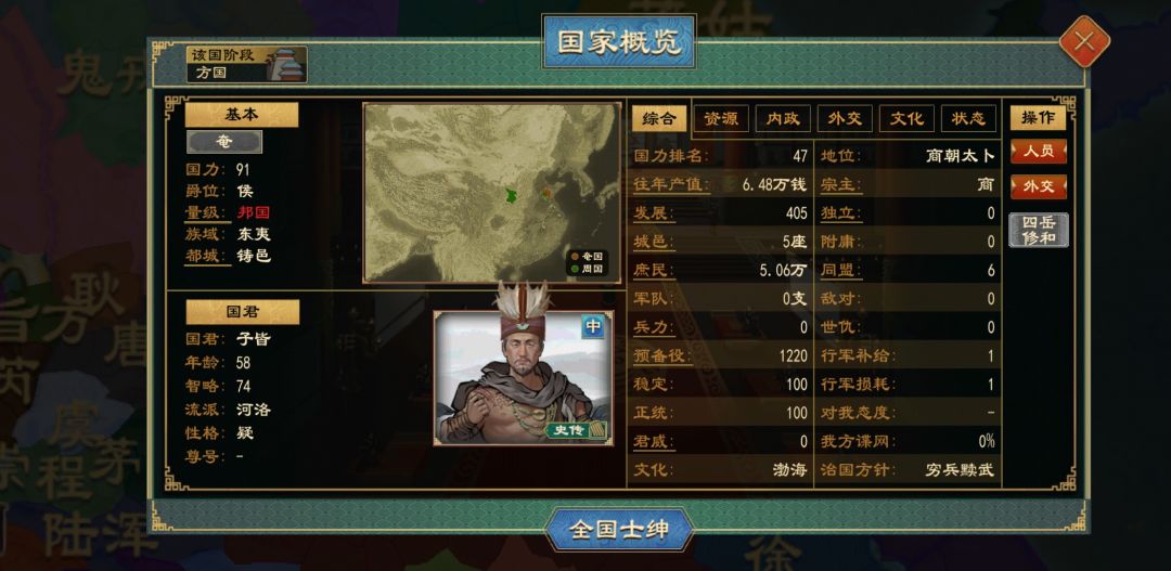 讨伐夷狄效果不生效 2