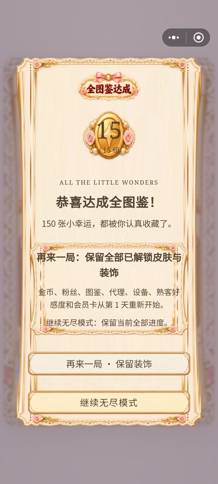 记录一下全图鉴，将继续挑战截图