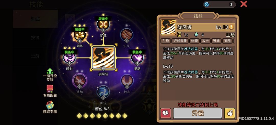 旋风斩领主1兆了 3