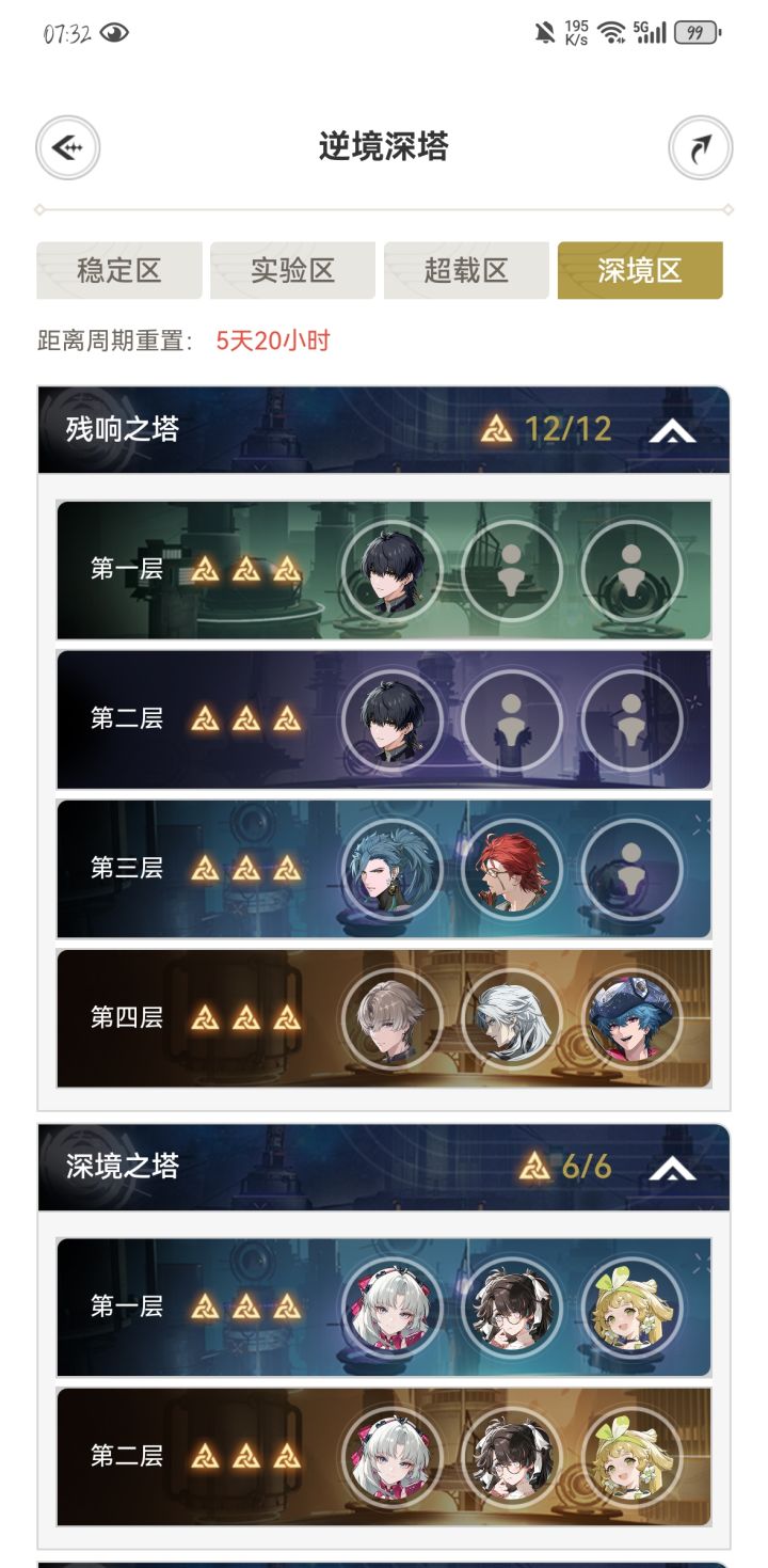 记录下小号深塔(截图