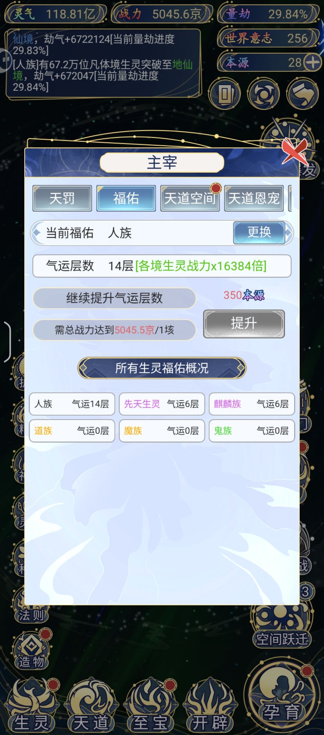 生灵大战可以成圣 3
