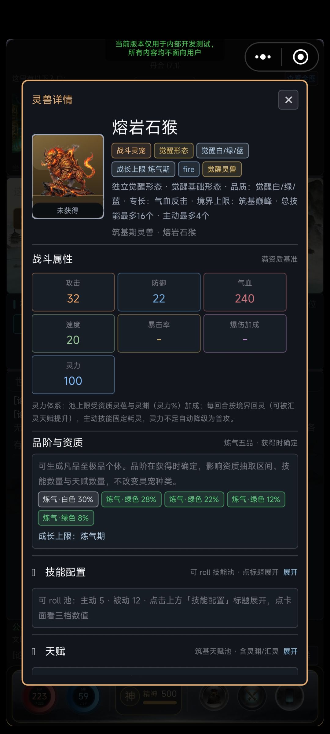 优化筑基灵宠思路和添加异色 5