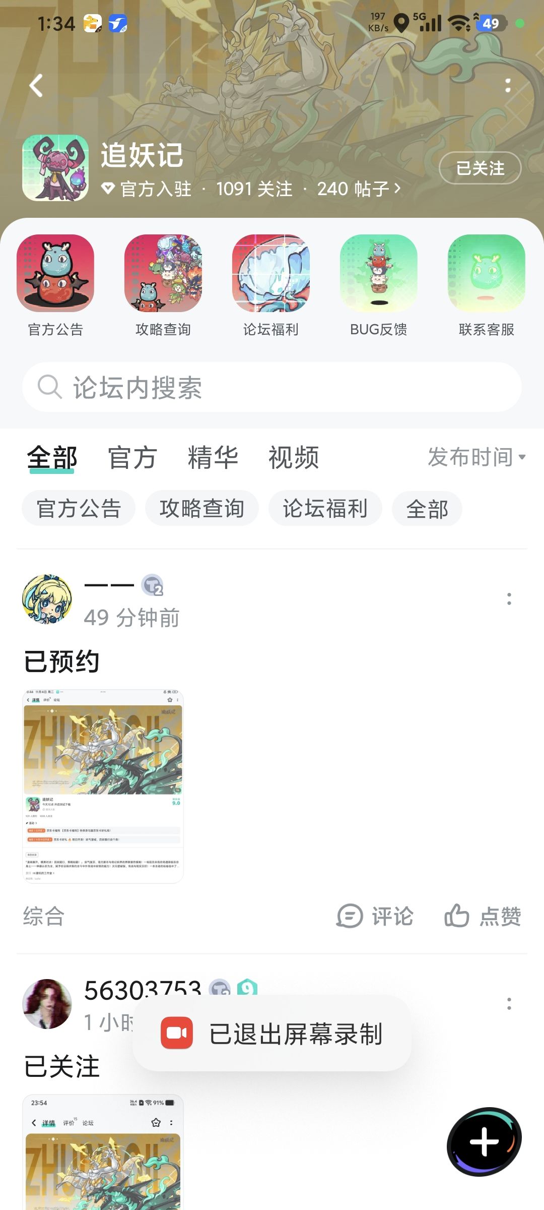 已预约已关注 1