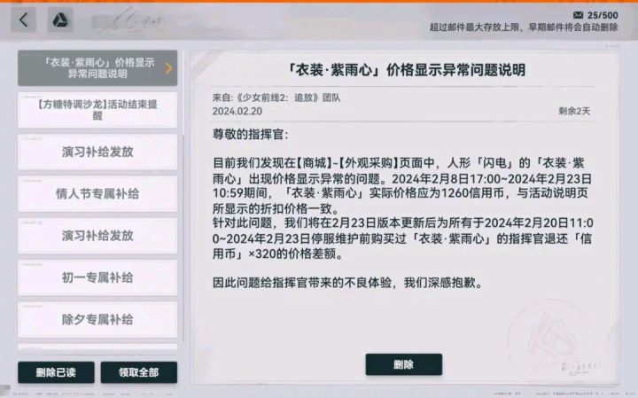闪电衣服的补偿呢?截图