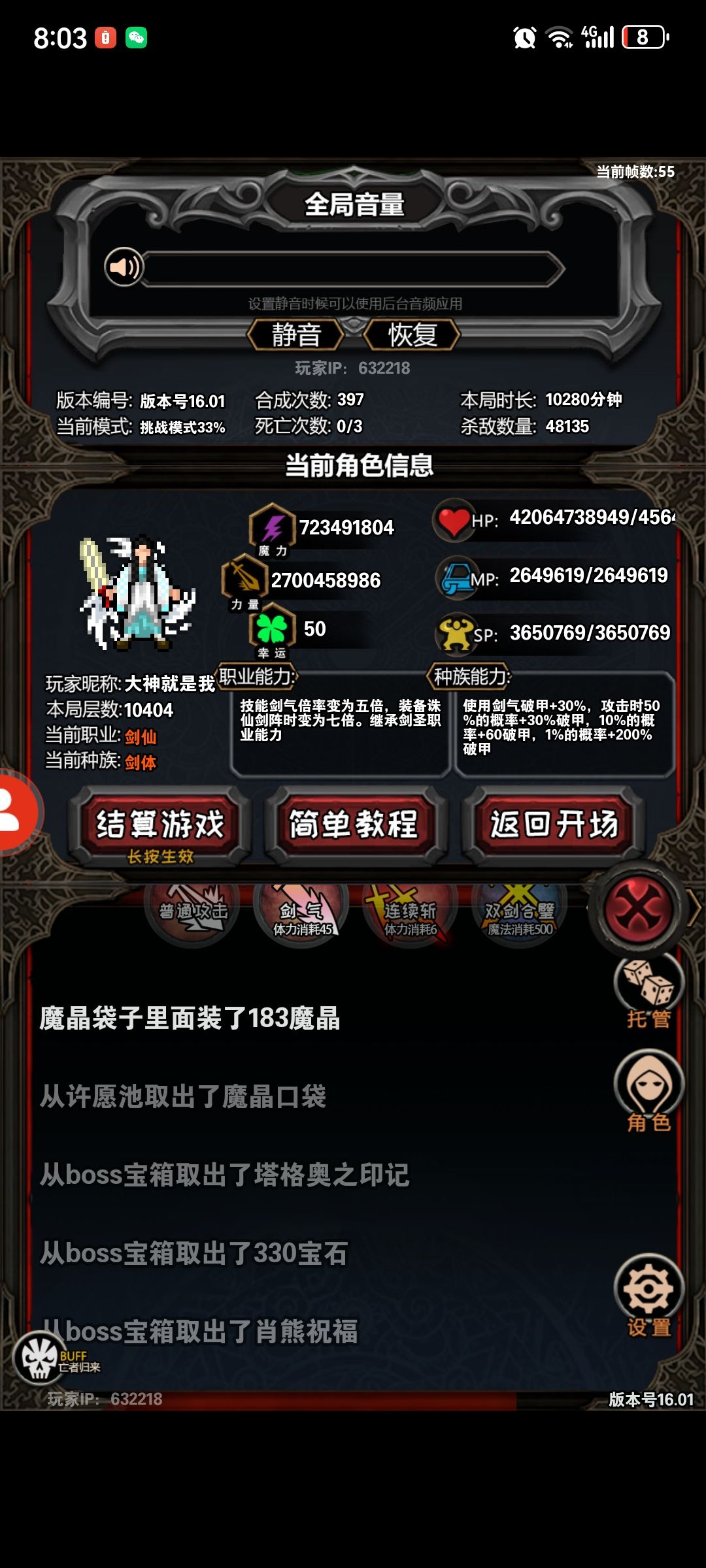剑仙 2