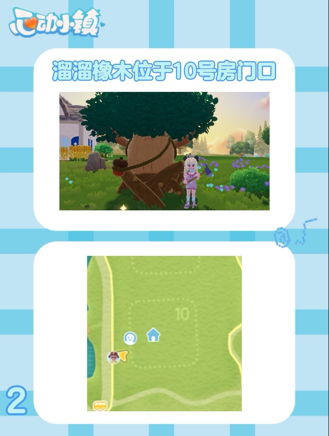 8月15日 心动小镇萤石和溜溜橡木位置 3