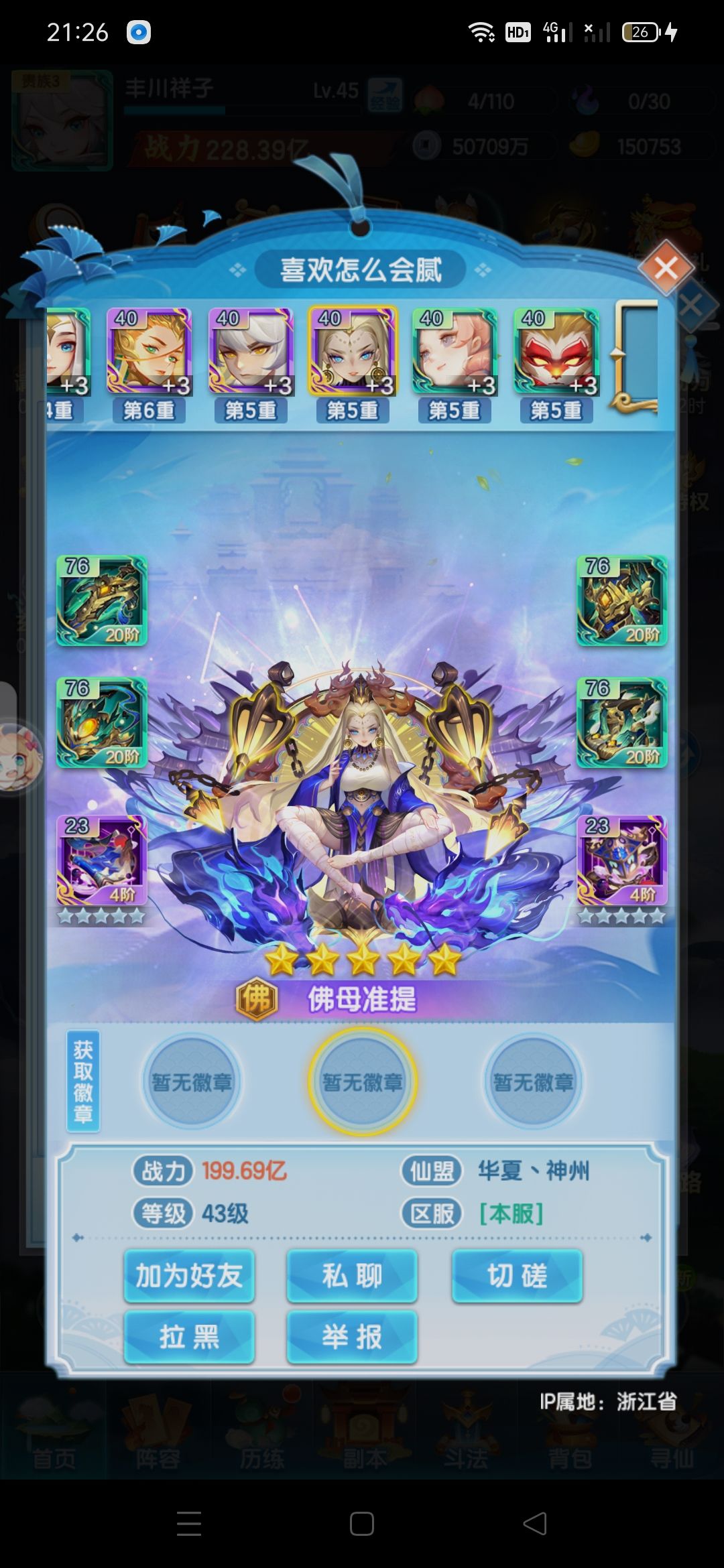 佛母这个立绘是不是有问题 2