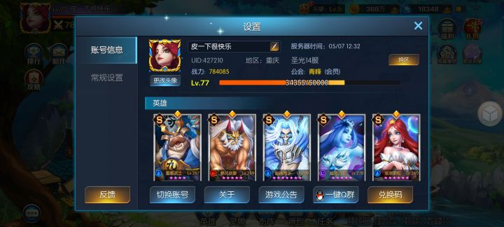 圣光14 皮一下很快乐截图