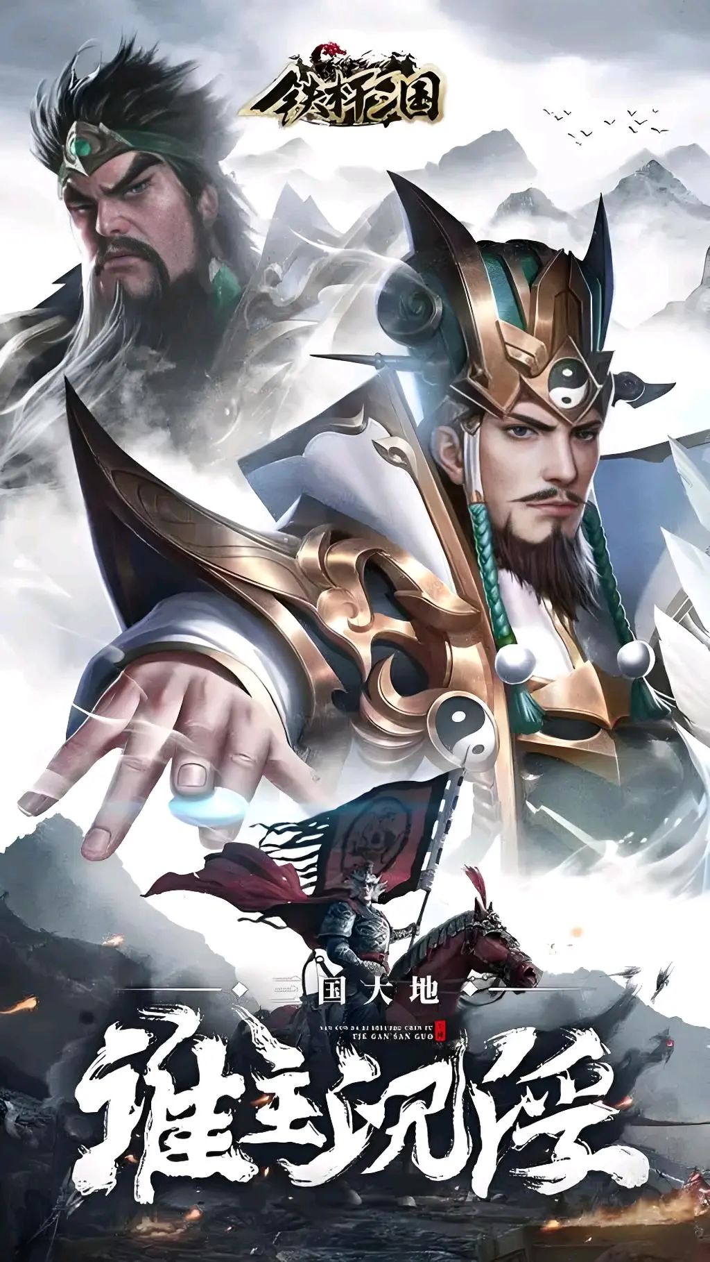 铁杆三国超低浙蔻特权开局 3