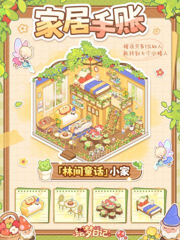 公主请装修！🍎💙🍄