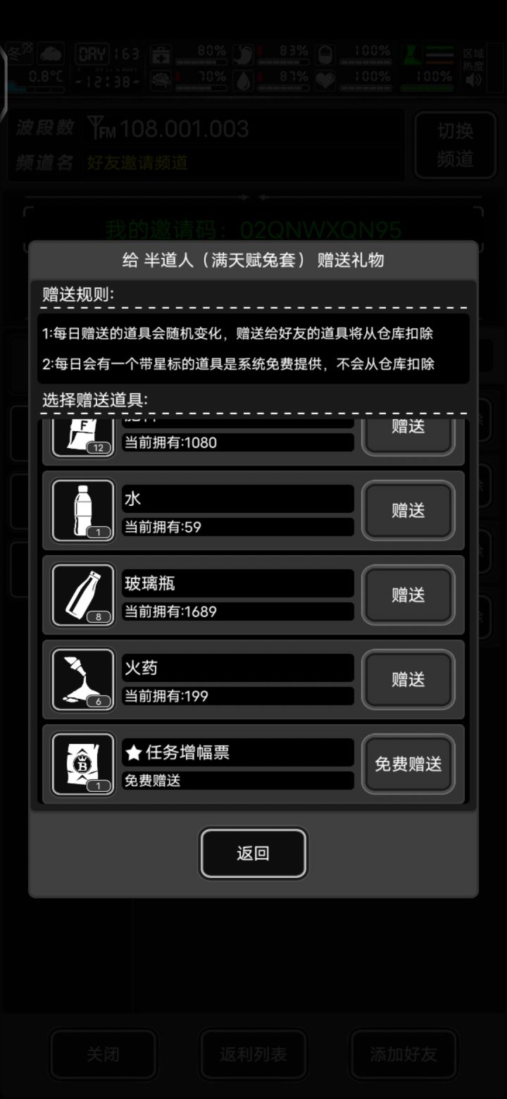 今日增幅票,加点好友截图