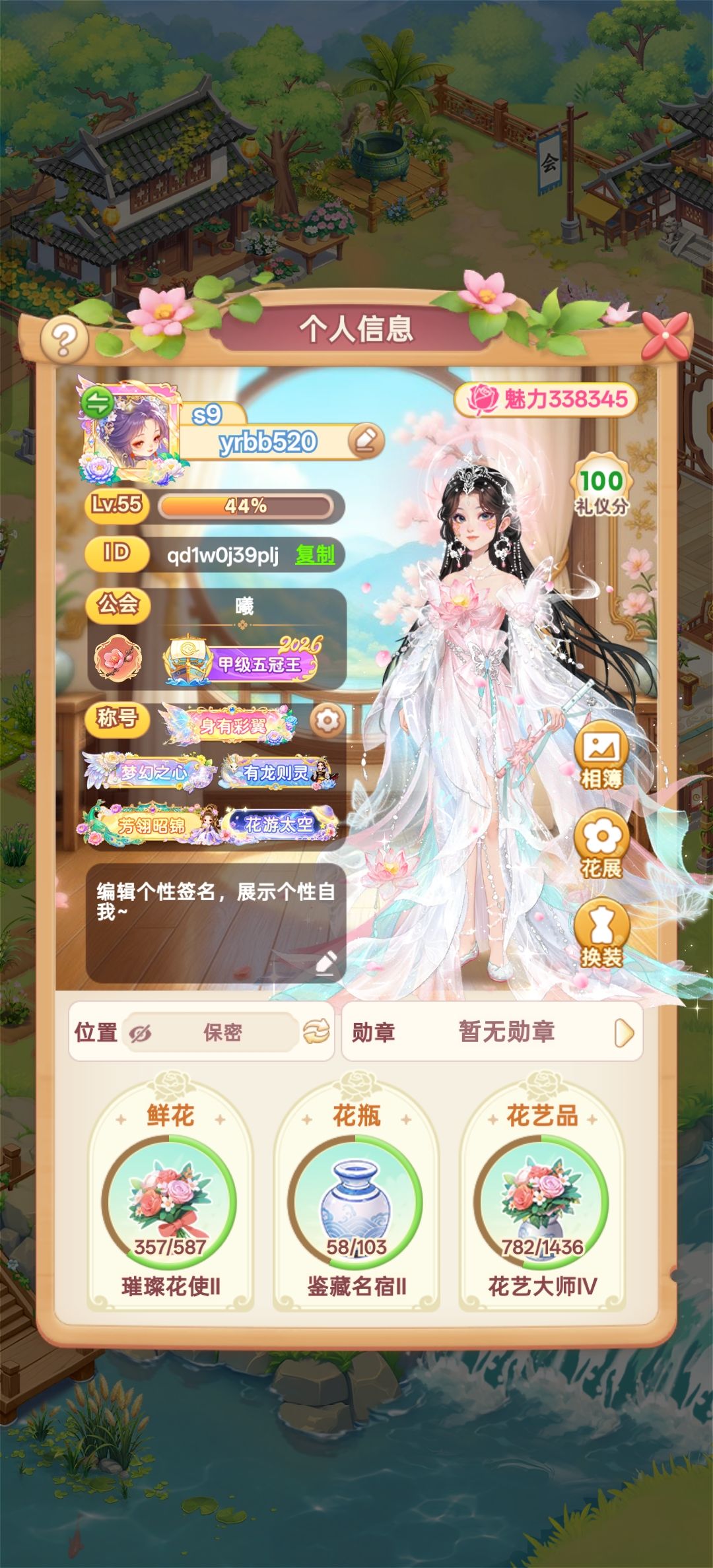 玩游戏赢花束 我的花园世界邀你一起 1