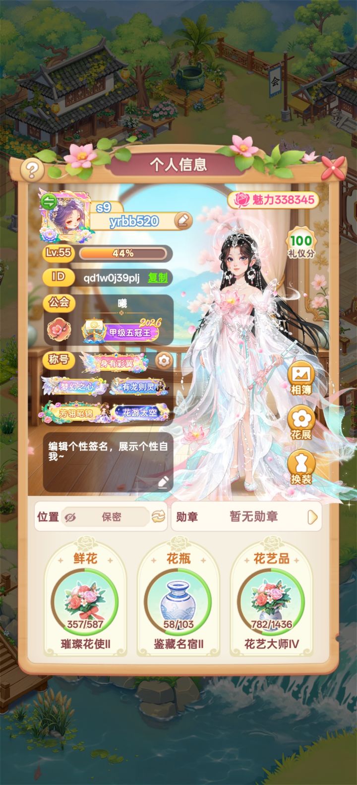 玩游戏赢花束 我的花园世界邀你一起截图