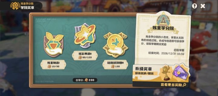 炼金分学院截图