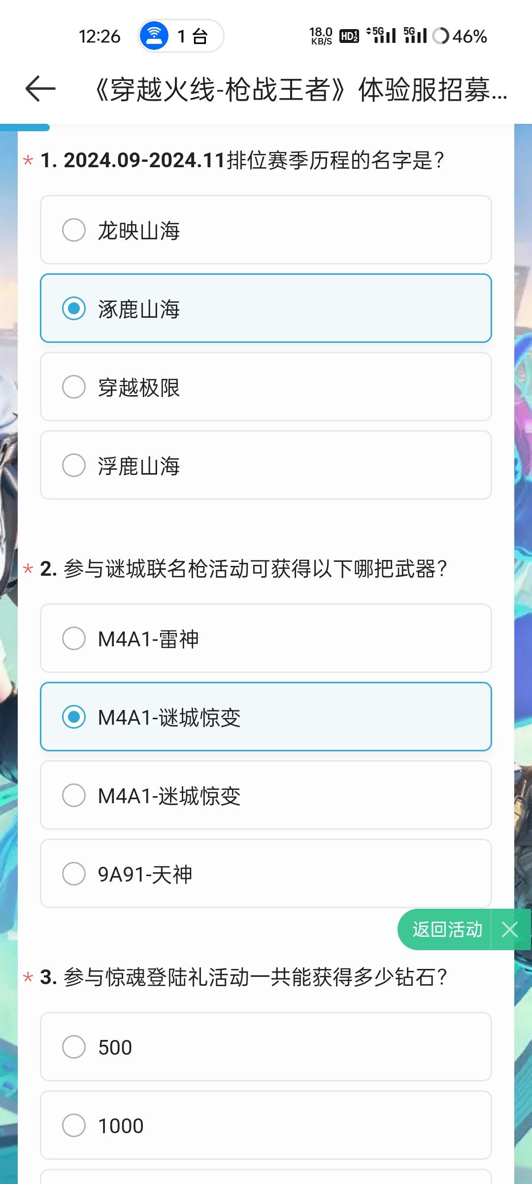 cfm体验服申请问卷答案 1