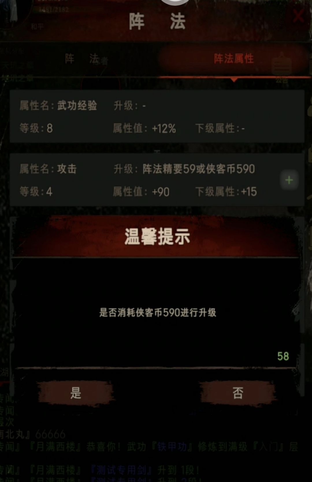 侠客回忆录2萌新阵法攻略 2