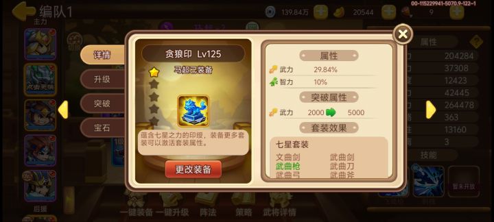 这个贪狼印主加武力吗?智力只加10%?截图