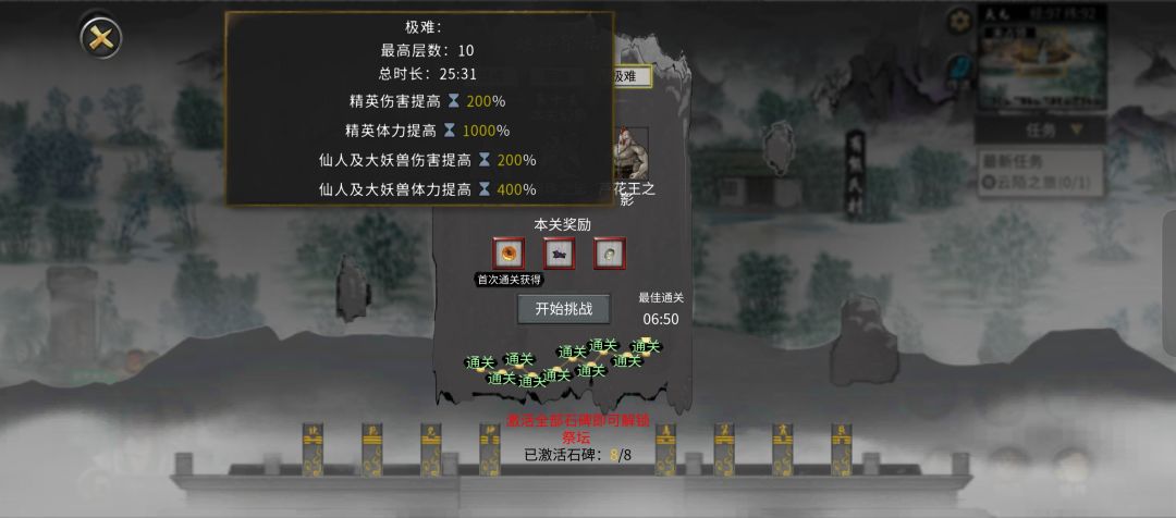 108个小时完美通关 3